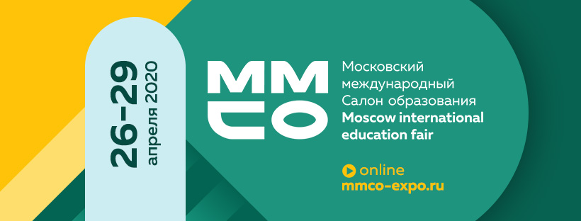 Московский международный салон образования (Moscow International Education Fair 2020)