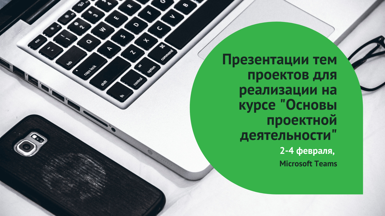 2-4 февраля прошли презентации тем проектов компаний курса 