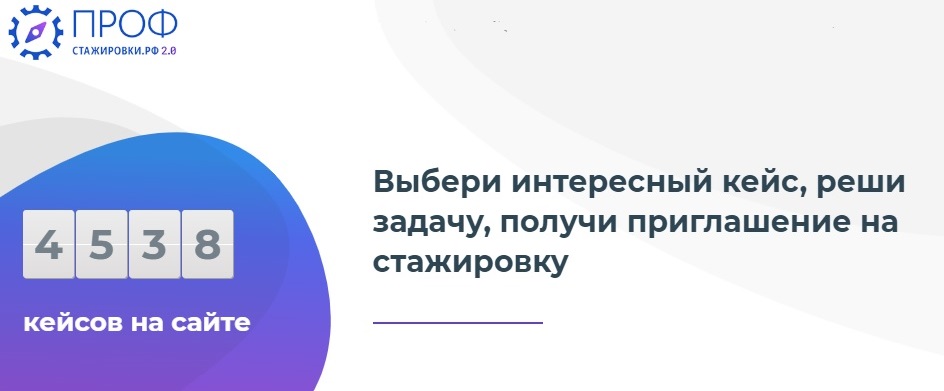 У студентов появилась возможность сдачи практики через проект «Профстажировки 2.0»